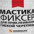 Bituma mastika
